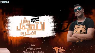 مهرجان امبابه خط أحمر انتو مش حمل الضرب توزيع ديجي الصعيدي برودكشن حصري 2021 