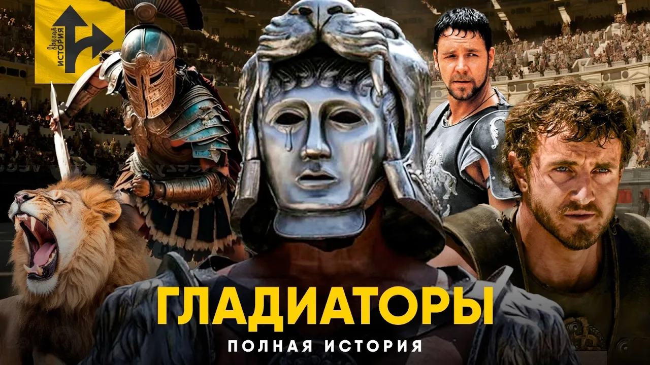 Гладиаторы. Полная история - Зарплаты, Смертность и традиции Древнего Рима.