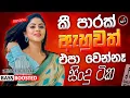 Lagu sinhala best  Band Old Songs Nonstop | Sinhala Sindu | Sinhala Songs Best Collection | Sinhala Song