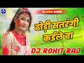 Lagu Dhodi Satrangi Kaile Ba || Dj Malai music || Chandan Chanchal || Dj Song || Bhojpuri Holi Song 