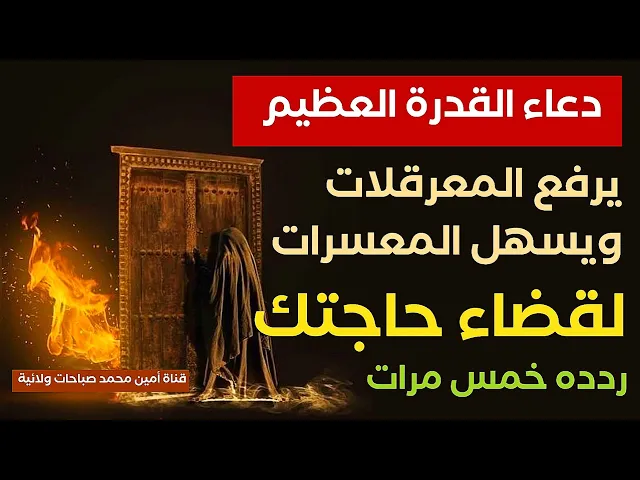 ⁣دعاء القدرة الرافع لجميع المعرقلات ويسهل المعسرات لقضاء حاجتك ردده خمس مرات