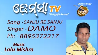 sanju re sanju dhemssa tv app