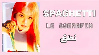 نطق اغنية SPAGHETTI LE SSERAFIM Feat J Hope 