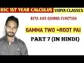 Important problems on beta and gamma function part 7