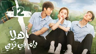 المسلسل الرومانسي المدرسي أهل ا بإم بي ثري Hello My Noisy Mp3 حلقة12 مترجم نوع سفر عبر الزمن غموض 