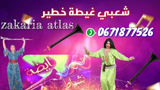 شعبي خطير بالغيطة شطيح و رديح و جودة عالية سمع الغيطة والنشاط مع الفنان زكرياء أطلس 