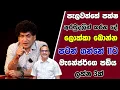 Download Lagu පැලවත්තේ පක්ෂ අරමුදලින් කරන දේ  | ලොක්කා බොන්න පටන් ගන්නේ 11ට | මැනේජර්ගෙ පඩිය ලක්ෂ 3ක් |