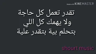 كلمات اغنية انت تقدر                 دندنها