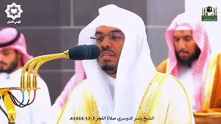 الحج أشهر معلومات ترتيل مميز للشيخ ياسر الدوسري 7 12 1444هـ 