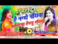 Lagu A Nando Nathiya Kaha Herailu Ratiya Dj Remix Song || New Bhojpuri Dj Song || Instagram Viral Dj Song