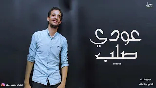 موال عودي صلب موال حزين جدا 2021 الشبح ابو اصالة مواويل حزينة 2021 