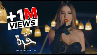 Video Clip Hora ح ر ة L Meryam Chajiri L مريم الشجري L فيديو كليب حرة EXCLUSIVE 4K 