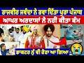 Download Lagu ਰਾਜਵੀਰ ਜਵੰਦਾ ਨੇ ਰਵਾ ਦਿੱਤਾ ਪੁਰਾ ਪੰਜਾਬ, ਆਖਰ ਅਰਦਾਸਾਂ ਨੇ ਨਹੀਂ ਕੀਤਾ ਕੰਮ, ਡਾਕਟਰ ਨੁੰ ਵੀ ਰੋਣਾ ਆ ਗਿਆ |