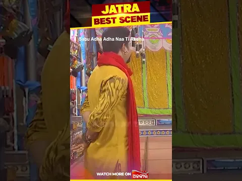 Nua Swami Paila | Sabu Adha Adha Naa Ti Radha | Shorts Best Scene | Alankar TV