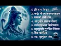 Lagu भक्ति भजन - आशुतोष शशाँक शेखर, कर्पूर गौरम करुणावतारं, ॐ नमः शिवाय,  शिव अमृतवाणी व शिव आरती