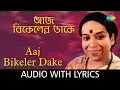 Lagu Aaj Bikeler Dake Tomar Chithi with lyrics | Banasree Sengupta | HD Song