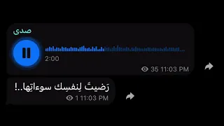 رضيت لنفسك سوآت ها حداء 