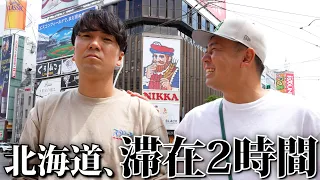 「海鮮丼を食べるためだけ」に休日の上司を北海道に連行。