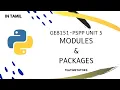 Modules and Packages in Python Explained in Tamil