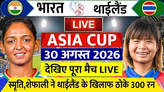 India Women Vs Thailand Women Asia Cup 3rd T20 Match Highlight | IND vs THA Women Asia Cup Match