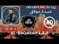 Lagu [Trap Nation Theme] quran [no Ads] OBAIDA MUAFAQ [Al-Baqarah]   عبيدة موفق سورة البقرة