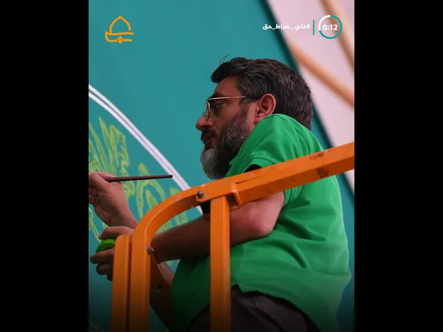 ⁣رسام دولي يتشرف برسم لوحةٍ جدارية مُكَلَّلةً بالزخرفة الإسلامية متضمّنةً منبع الحق والعلم عليًّا (ع)