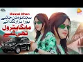 Download Lagu Mahnga Petrol Thee Gay | Sajna Nu Milan Jaiye Pora Hazar Lag De  | komal khan | #newsong 