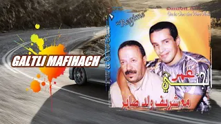 Omar Jenni Ft Cherif Weld Saber Galtli Mafihach Official Audio 2018 