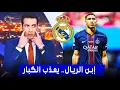Download Lagu شوف حكيمي.. أول تعليق من تريكة بعد مباراة باريس ضد ميسي اليوم - كأس العالم للأندية أمريكا