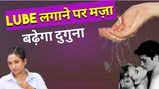 Lube का सही इस्तेमाल || ritu sarkar official 