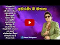 Download Lagu NAMAL UDUGAMA | Songs Collection 🎵 නාමල් උඩුගම  ජනප්රියම ගීත එකතුව 🎵 Sinhala Songs