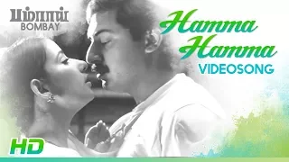 Download Hamma Hamma Video Song | Bombay Songs | Arvind Swamy | Manisha Koirala | Mani Ratnam | AR Rahman MP3