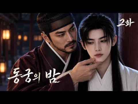 Nights of the East Palace Episode 2