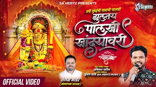 Zulatay Palakhi Khandyavari | Navi Mumbai Manachi Palakhi New Song 2026 | Avinash Patil | Sahertz