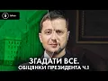 Download Lagu Посадки, кумівство, кортежі: які обіцянки Зеленського (не)стали реальністю?
