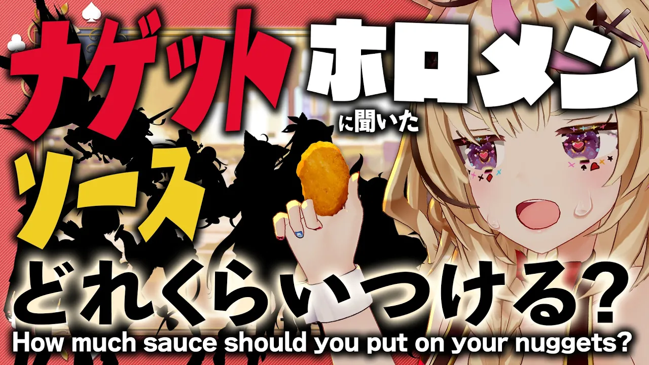 【ポルカの伝説】ホロメンに聞いてみた～ナゲットソースの分量編～