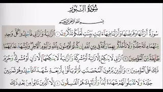 24 سورة النور شيخ الزين محمد احمد 