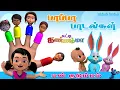 Download Lagu என் குடும்பம் Tamil Rhymes for Children - My Finger Family Songs Tamil Kids சுட்டி கண்ணம்மா பாடல்கள்