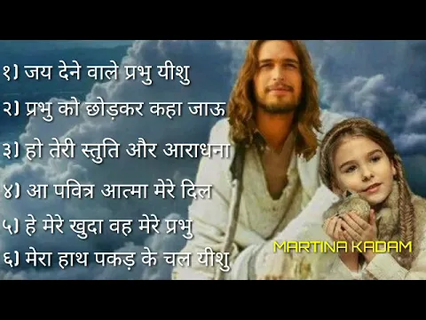 Download MP3 Hindi Jesus Song  Album 💞 Best Jesus Hindi Song Album 💞 christian song full Hindi song@MARTINAKADAM