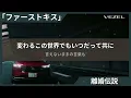 最新‐Honda/CMソング‐【 離婚伝説『ファーストキス』】歌詞あり #離婚伝説 #ファーストキス #Honda #vezel