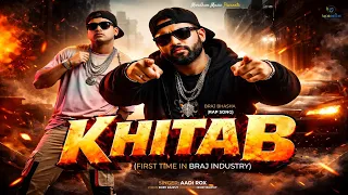 ब्रज इंडस्ट्री का पहला रैप सांग | ख़िताब | KHITAB | First Braj Bhasha Rap Song | Aadi Rox | Boby