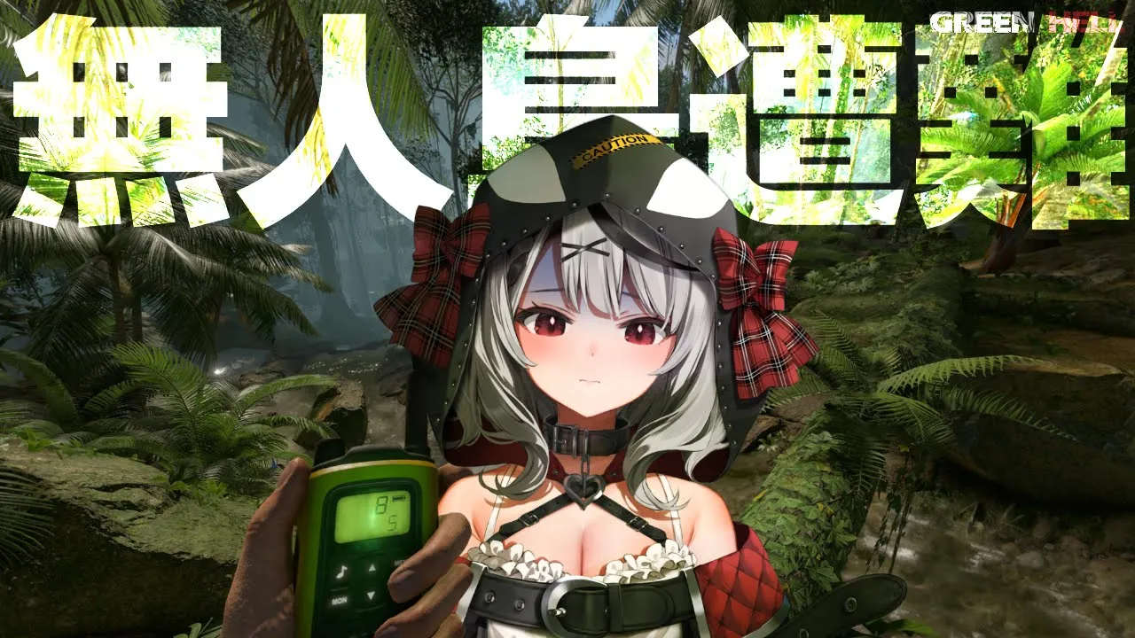 【GREENHELL】アマゾンの奥地で究極のサバイバル！#2【沙花叉クロヱ/ホロライブ】
