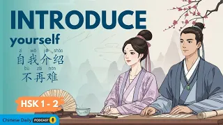 HSK 1 2 用中文介绍自己 Self Introduction In Chinese For Beginners 