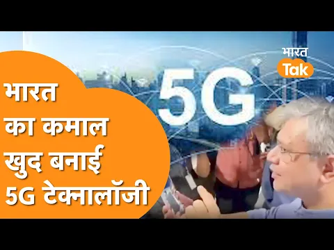 India Tested 5G Technology 5G