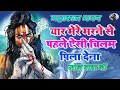 Download Lagu Aisi chilam pila Dena yaar mere mere Marne se pahle full song Shiv bhajan superhit Shiv bhajan letas