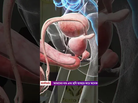 ১ দিনে বী/র্য তৈরি হওয়া কি সম্ভব? আসল সত্য!