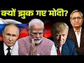 Lagu किसने वादा किया है ट्रंप से कि भारत रूस से तेल नहीं ख़रीदेगा? क्यों भाग रही है मोदी सरकार