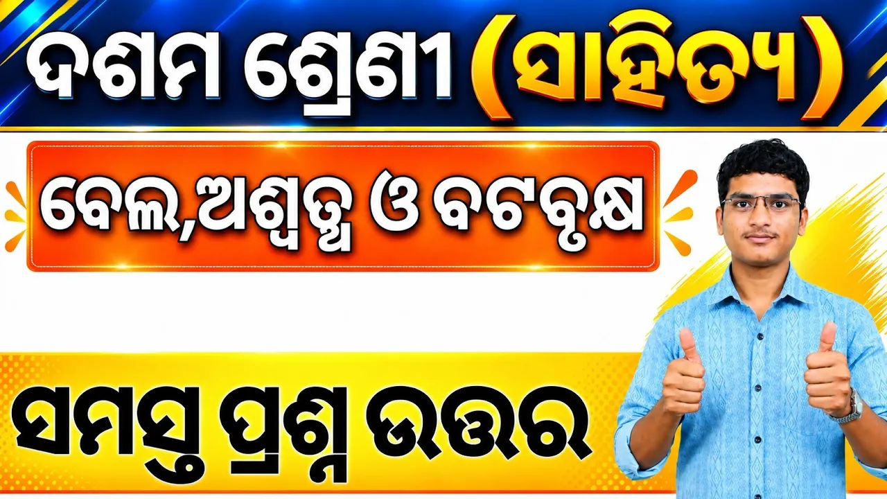 10th class Bela Aswattha o bata Brukkhya Question answer | class 10 mil chapter 16 question answer