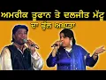 Download Lagu Amrik Toofan \u0026 Daljit Mattu Full Live Show at Ludhiana by JassiTV