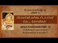 Lagu யோக வாசிஷ்டம் (PART - 1) : பிரம்மரிஷி வசிஷ்டரிடம் ராமர் கேட்ட கேள்விகள்  (YOGA VASISTHAM PART -1)